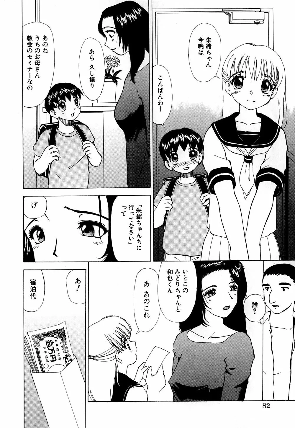 へのへの - 処女卒業 Page.87