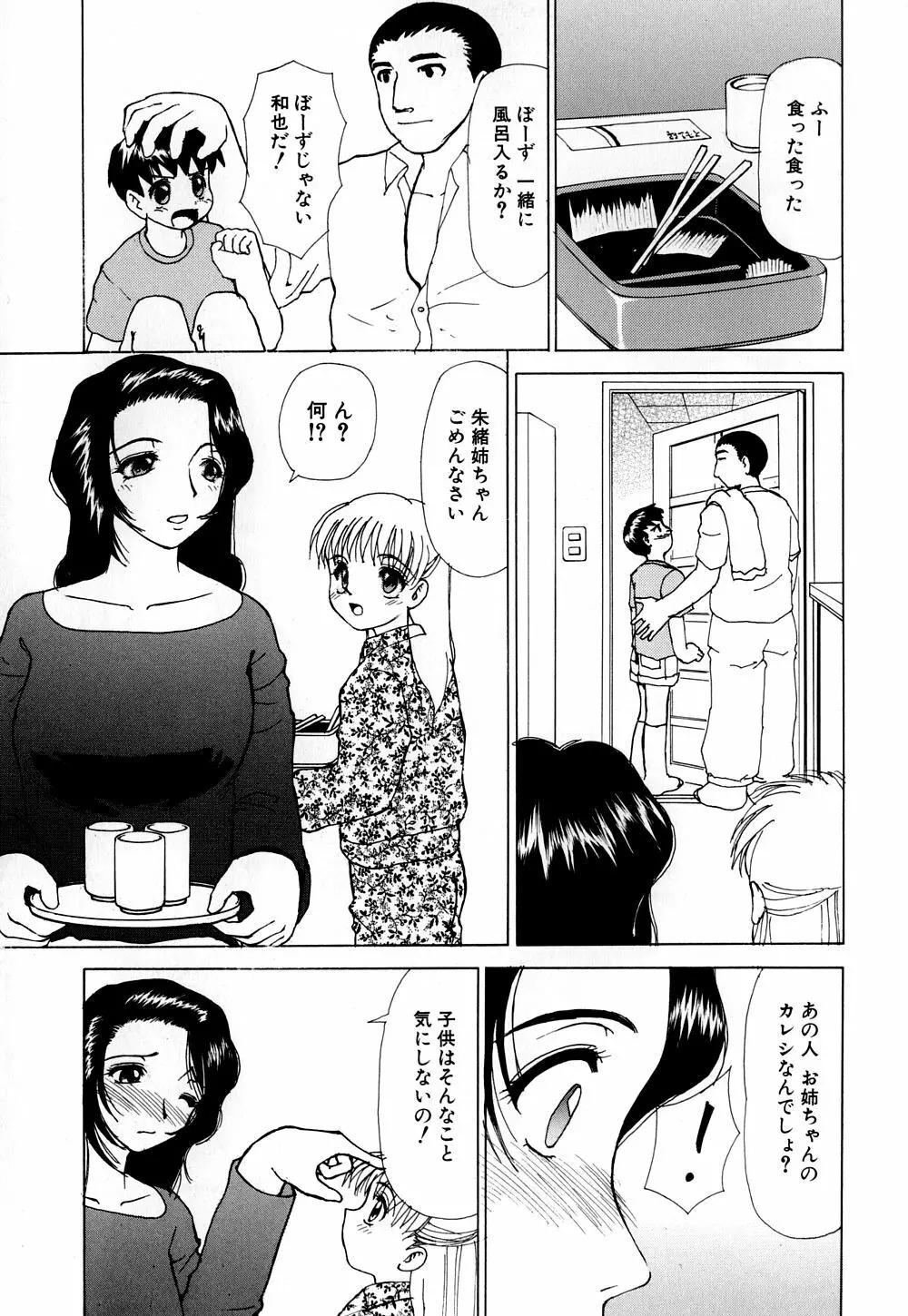 へのへの - 処女卒業 Page.88