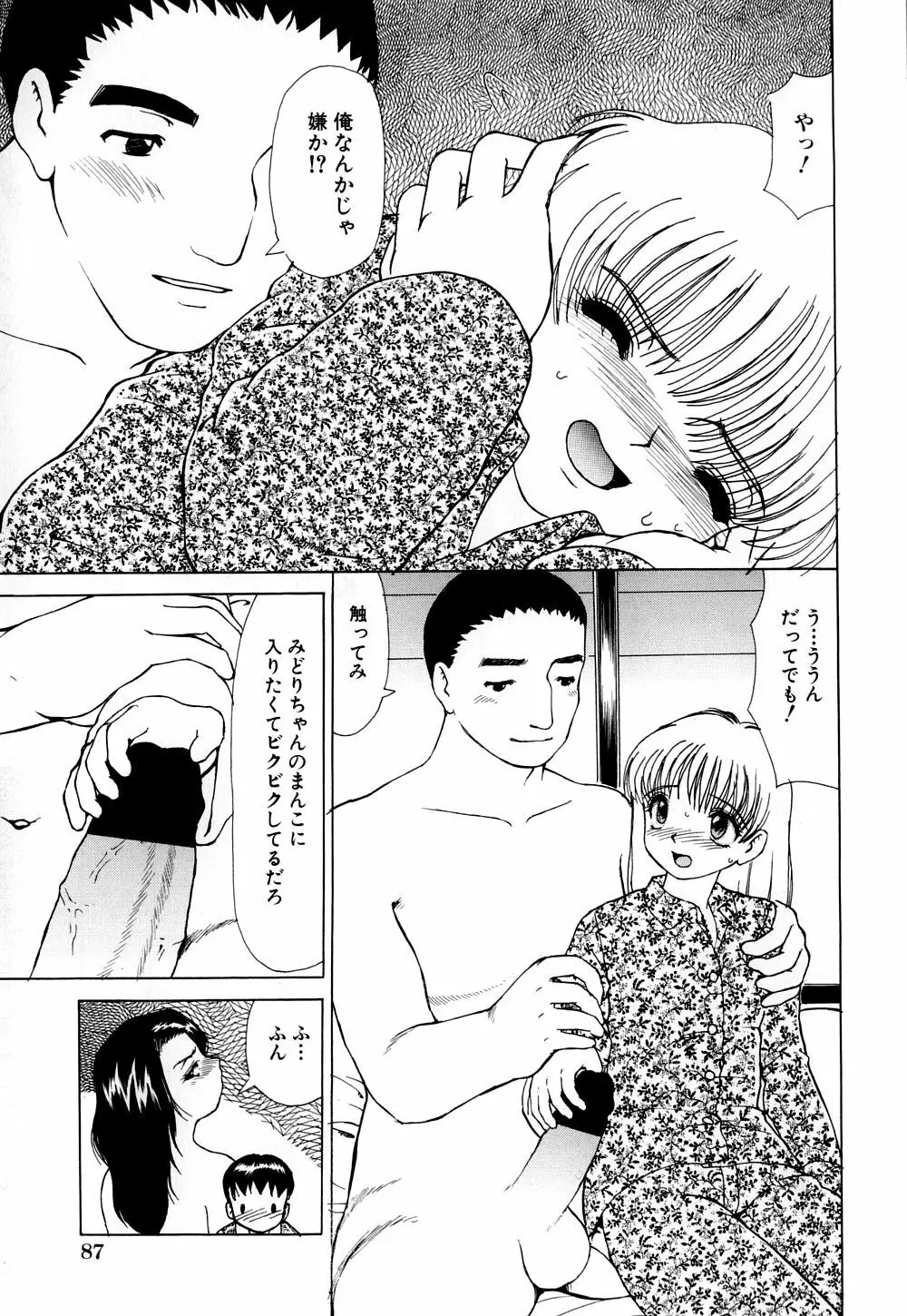 へのへの - 処女卒業 Page.92