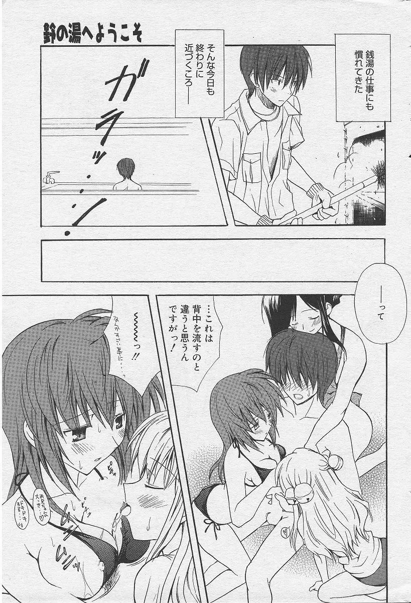 鈴の湯へようこそ Page.7