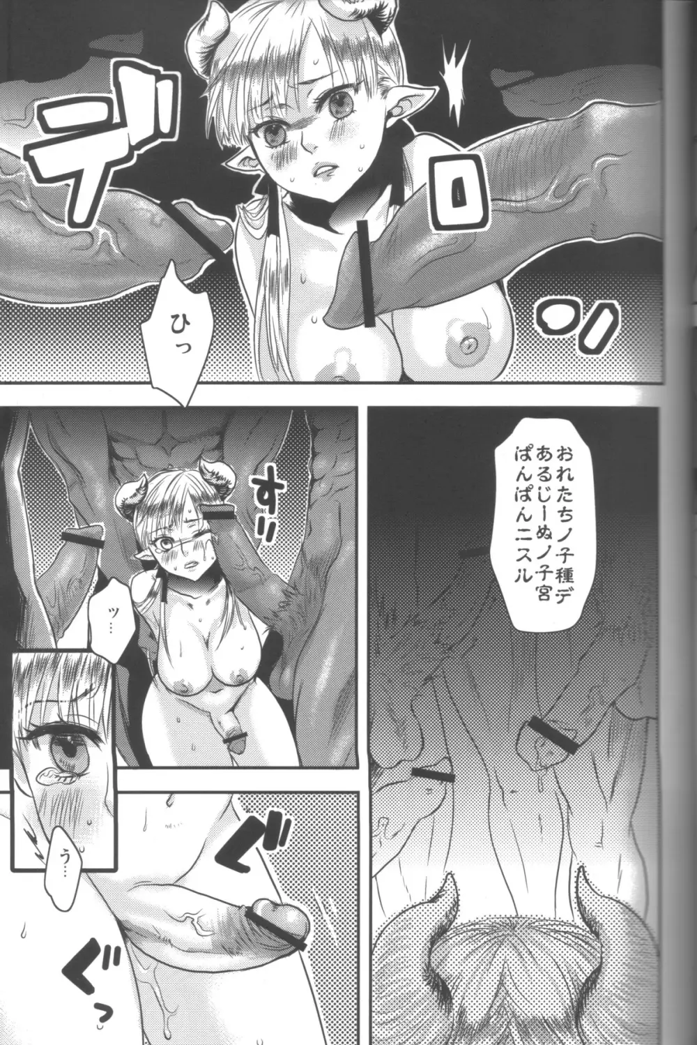 姫王子さまは孕み頃 Page.12