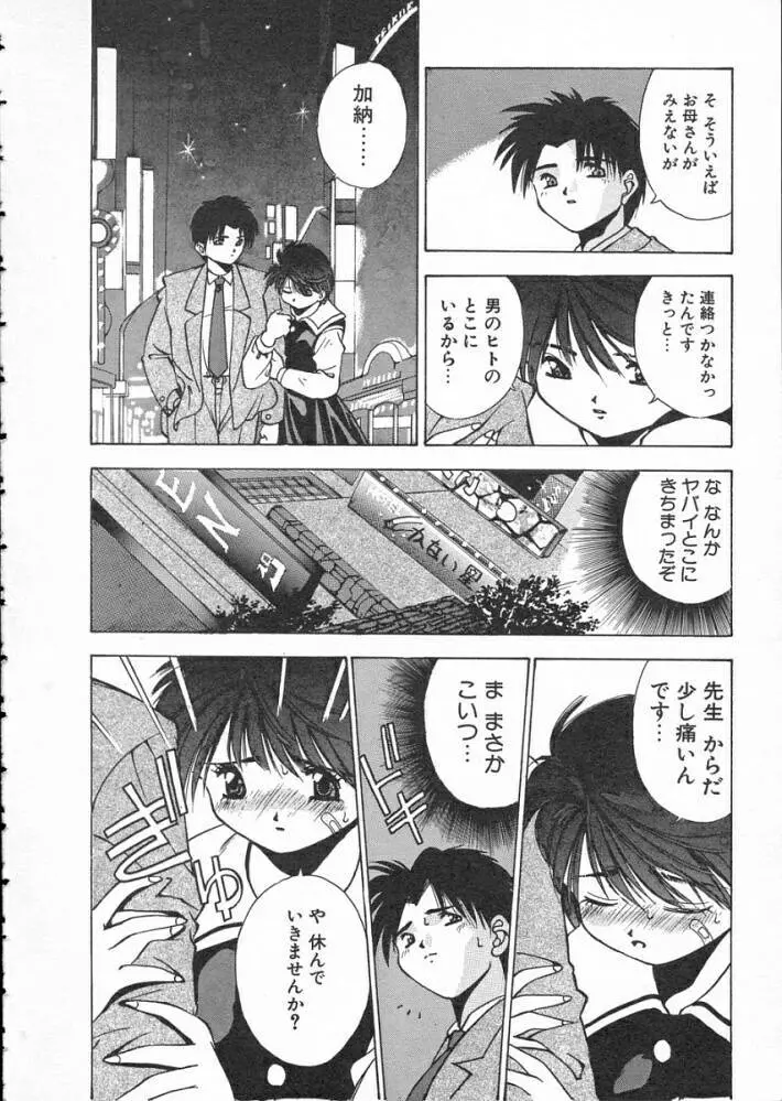 高校教師物語 Page.15