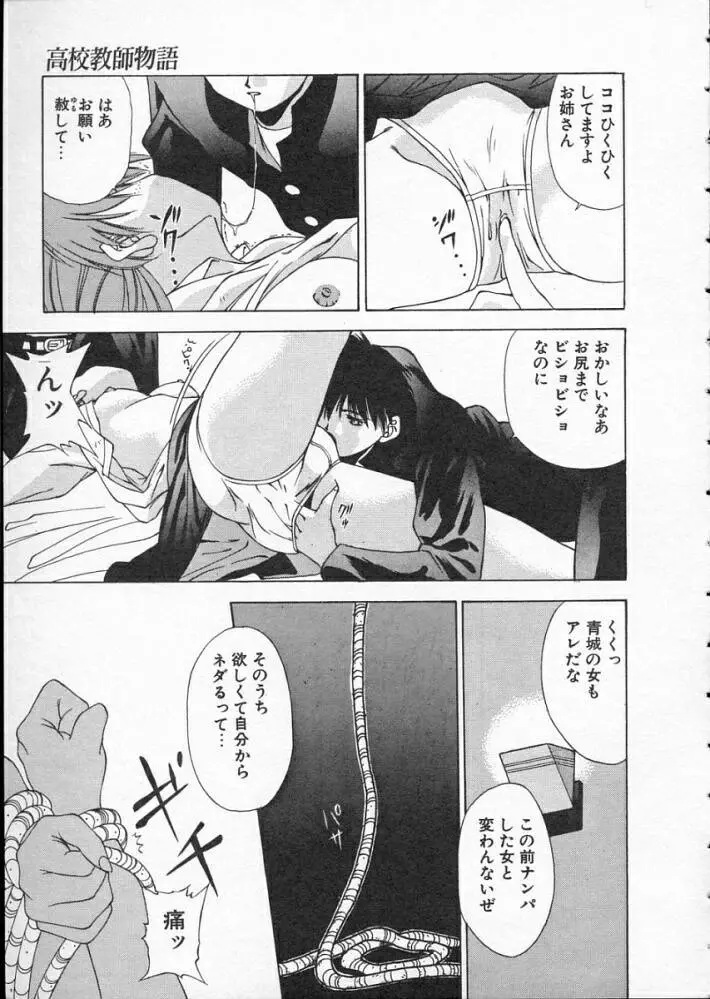 高校教師物語 Page.32