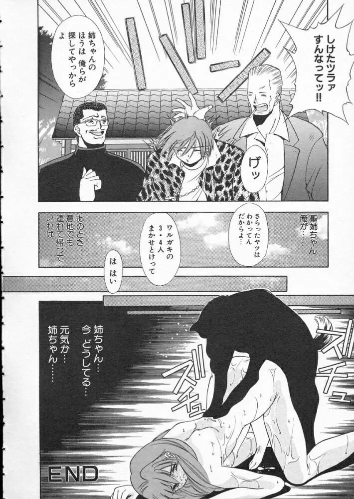 高校教師物語 Page.58