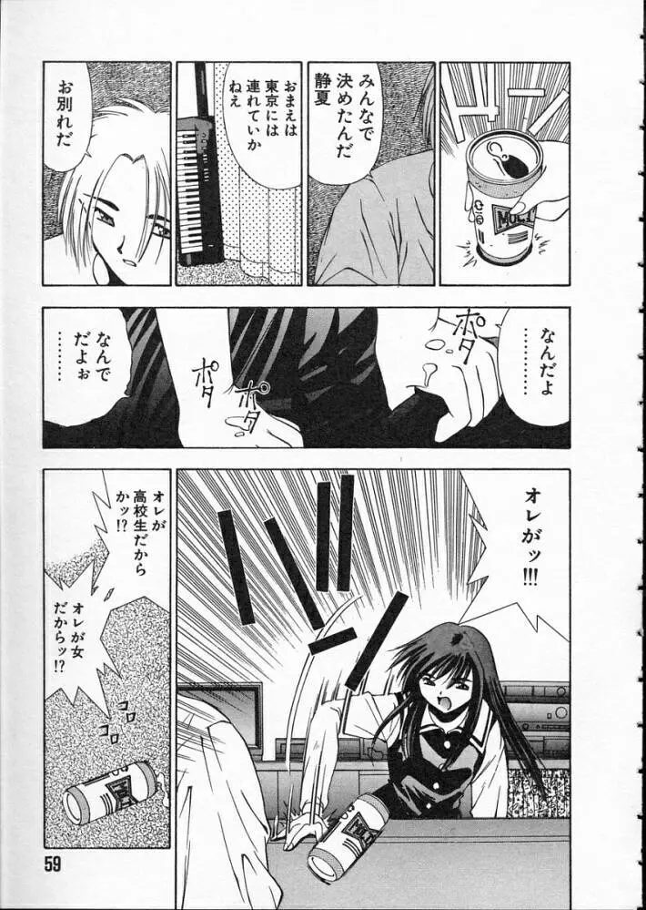 高校教師物語 Page.61