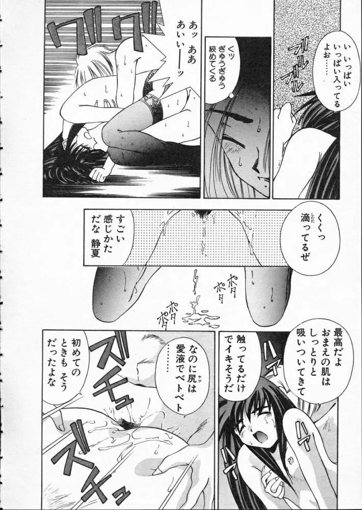 高校教師物語 Page.66