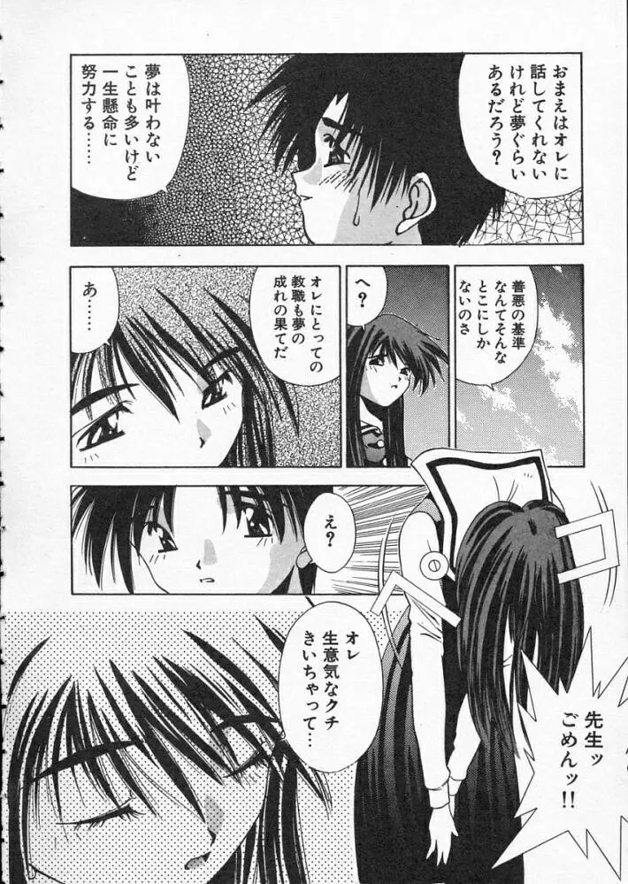 高校教師物語 Page.72