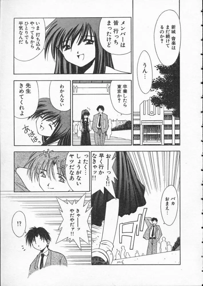 高校教師物語 Page.75