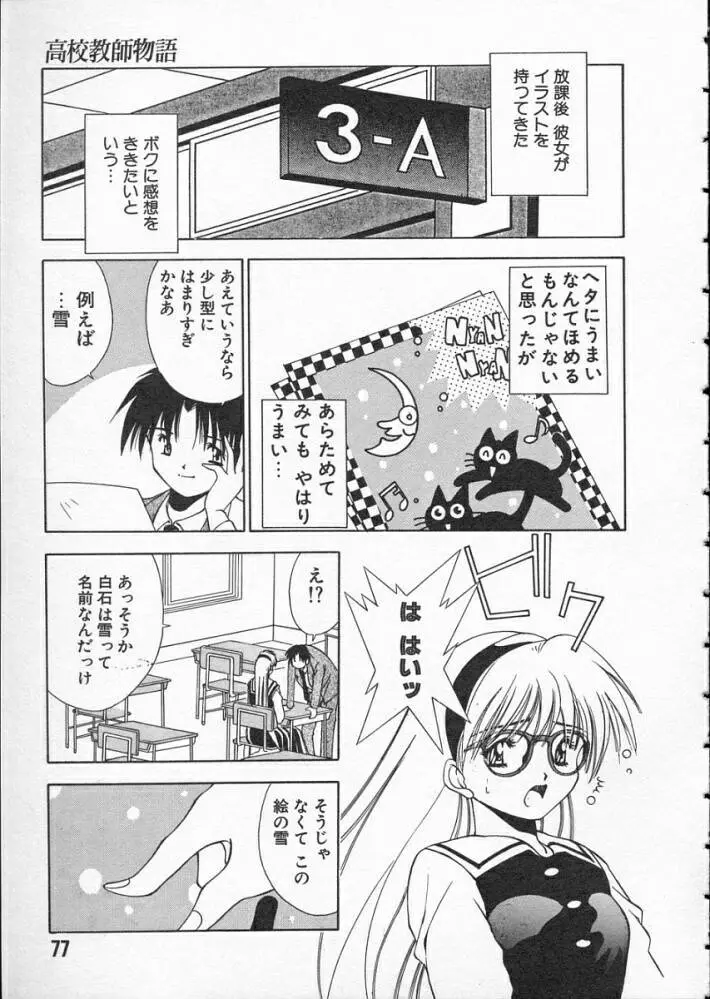 高校教師物語 Page.79