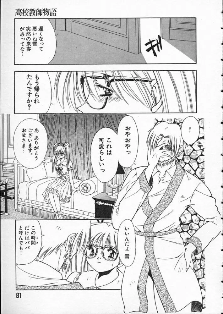 高校教師物語 Page.83