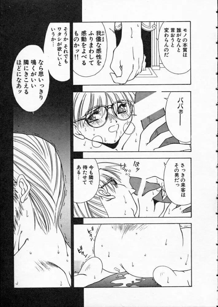 高校教師物語 Page.89