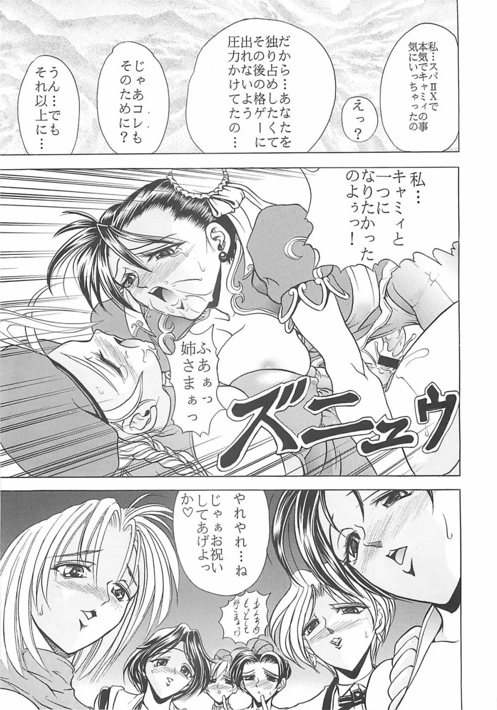 華 巻之壱・改 Page.38