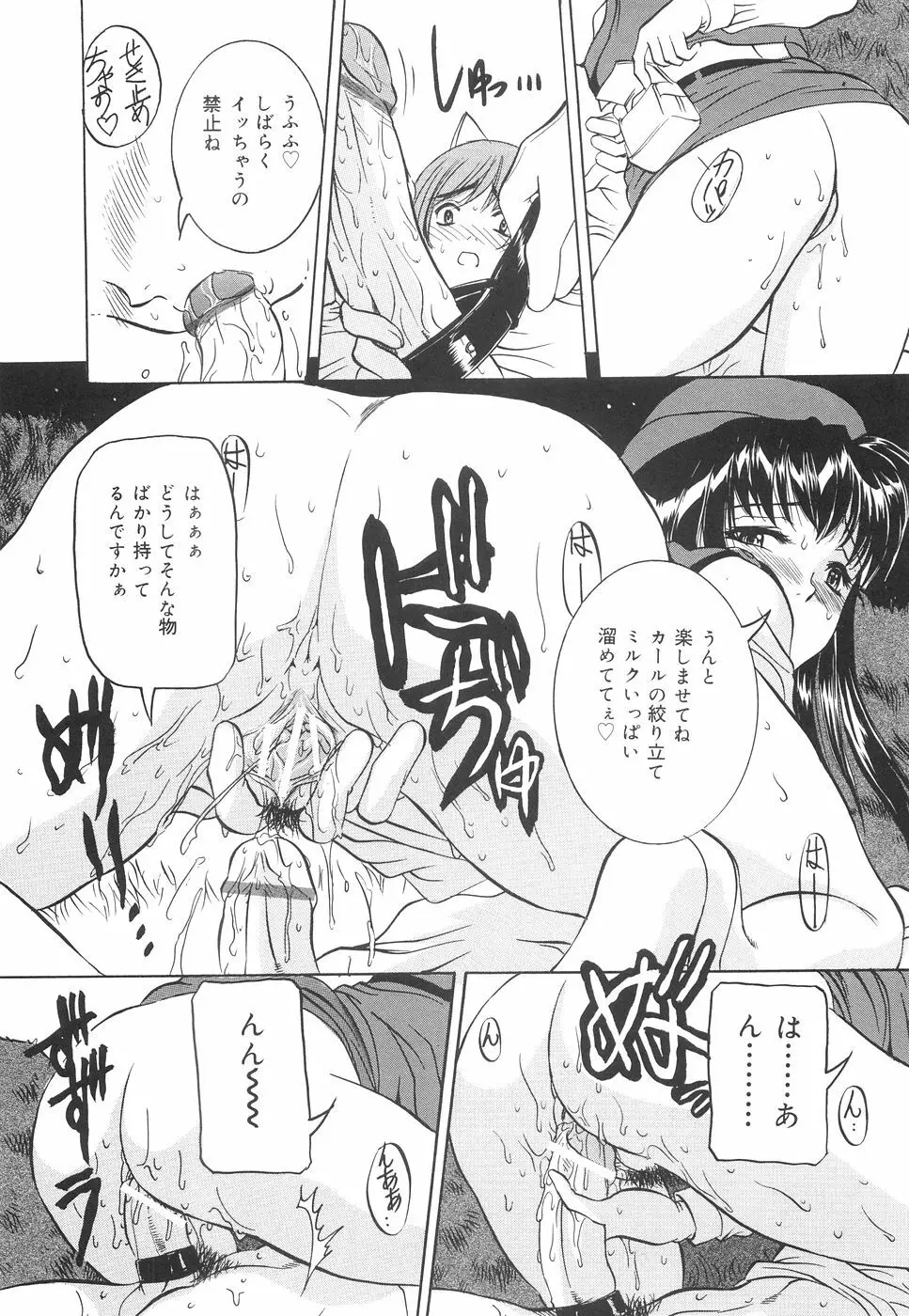 地下室の令嬢 Page.101