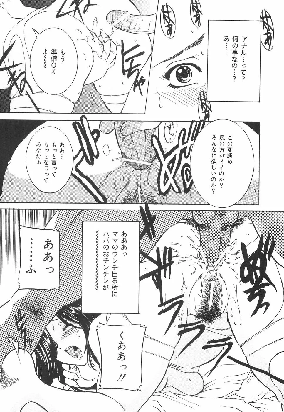 地下室の令嬢 Page.112