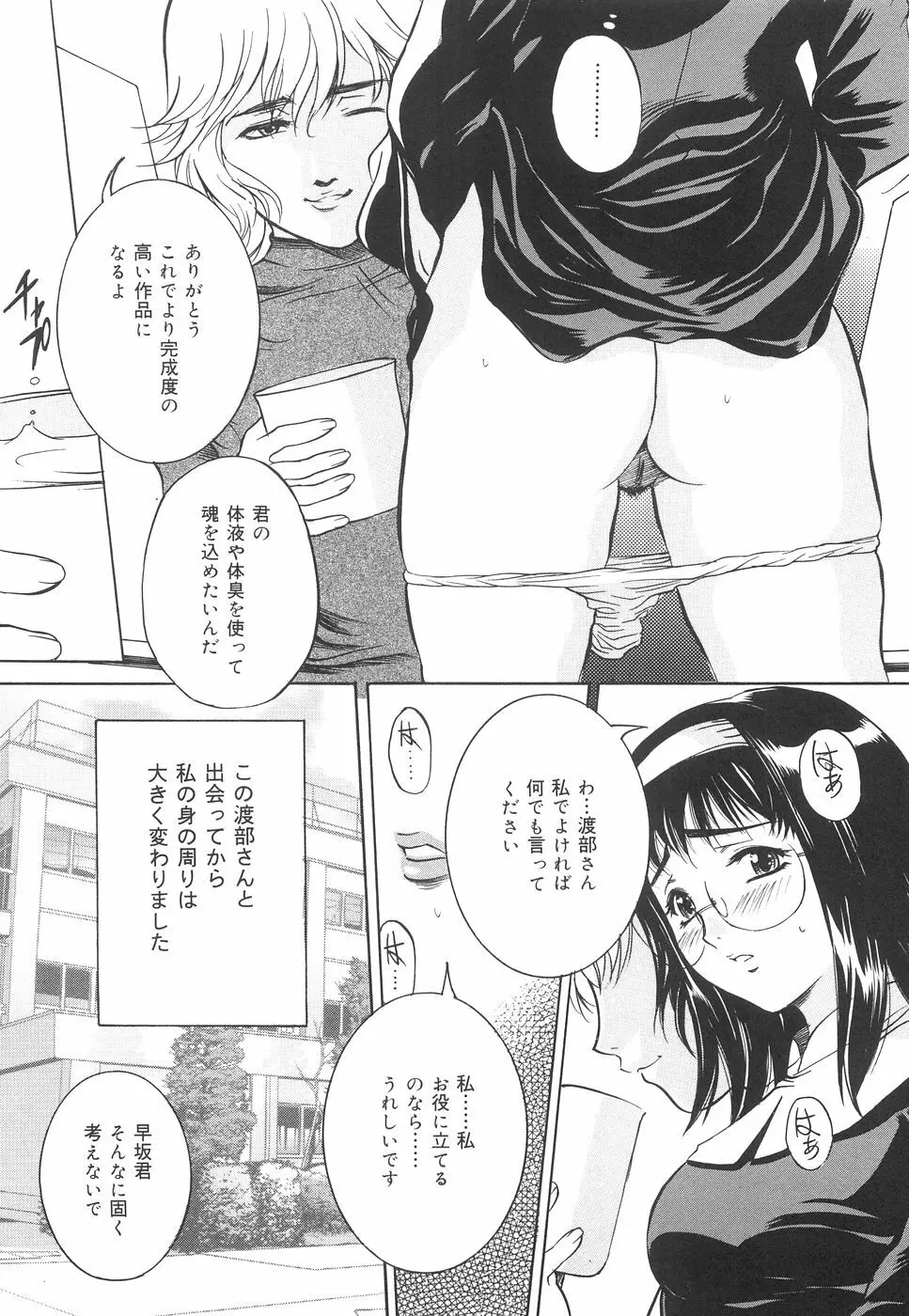 地下室の令嬢 Page.130