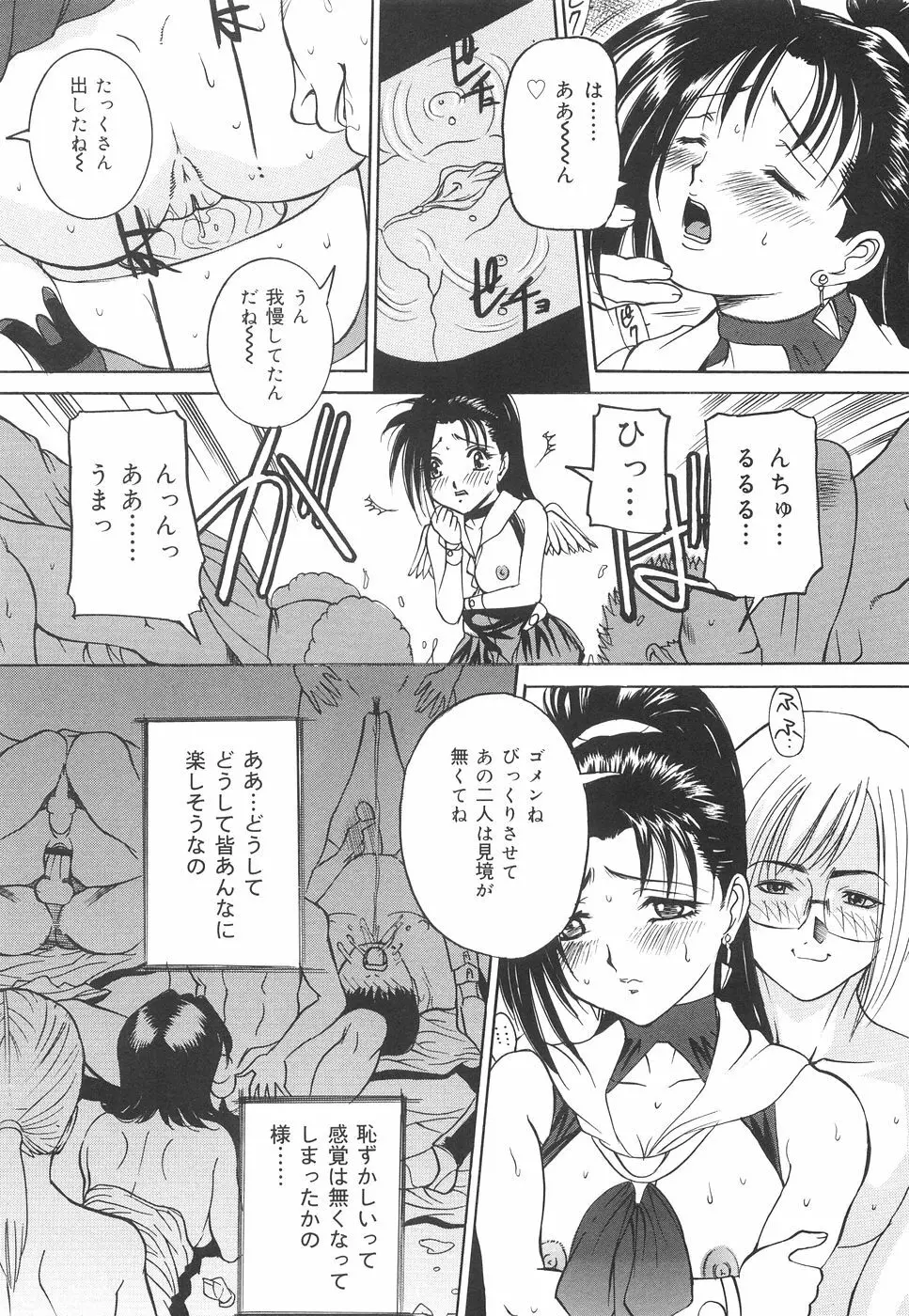 地下室の令嬢 Page.18