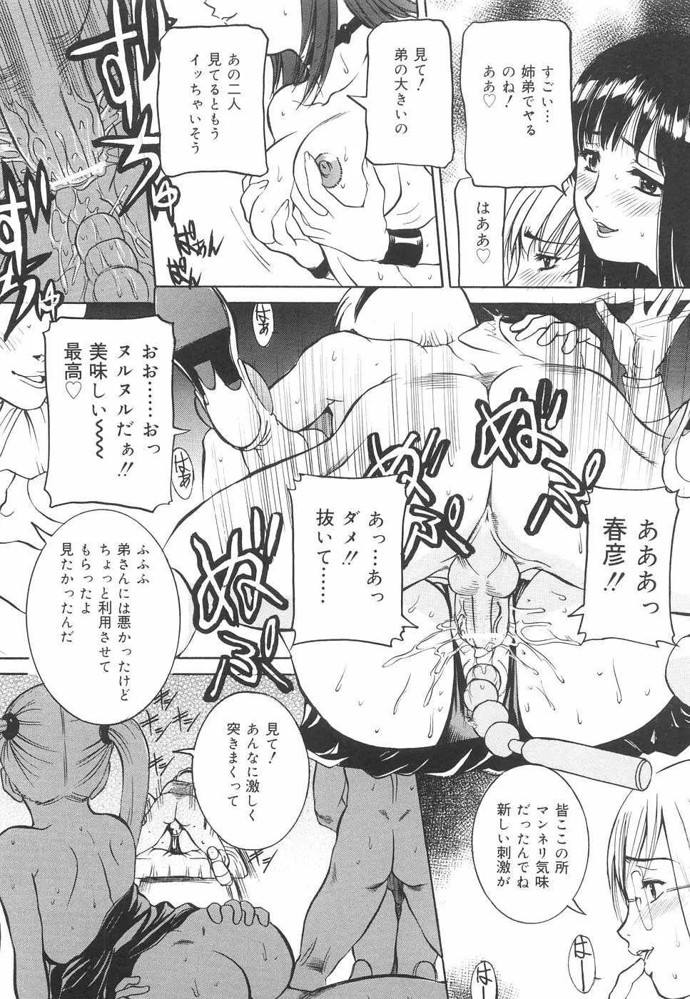 地下室の令嬢 Page.24