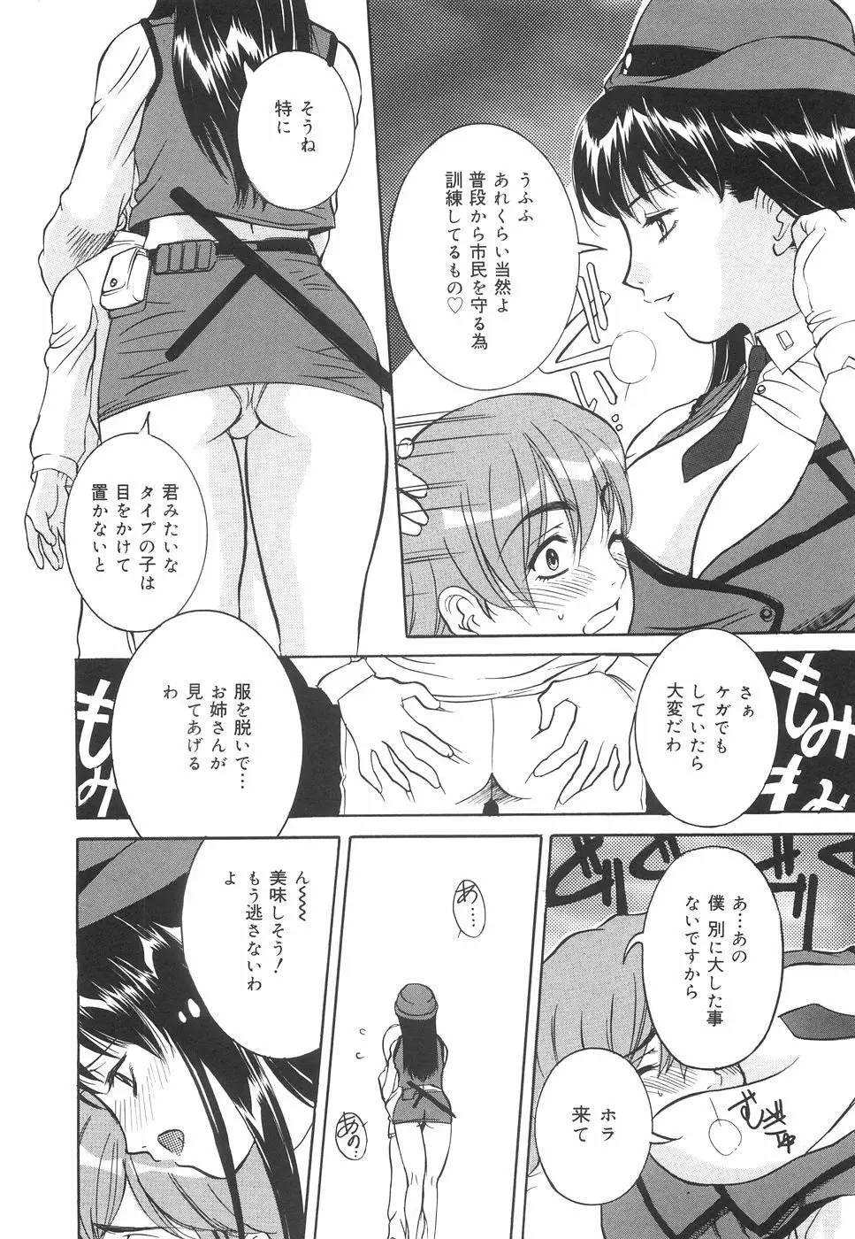 地下室の令嬢 Page.91