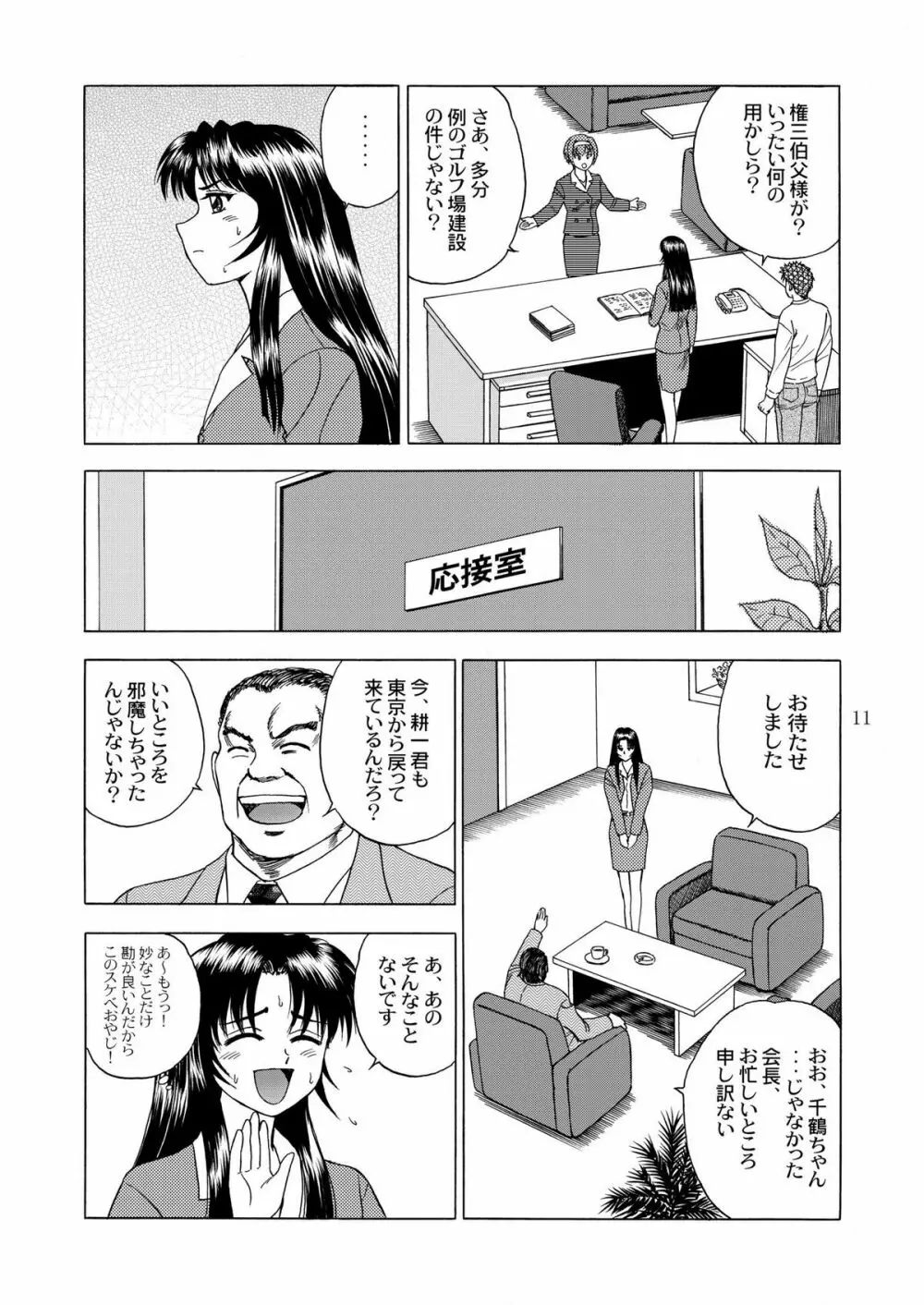 月光鬼 第一夜 Page.13