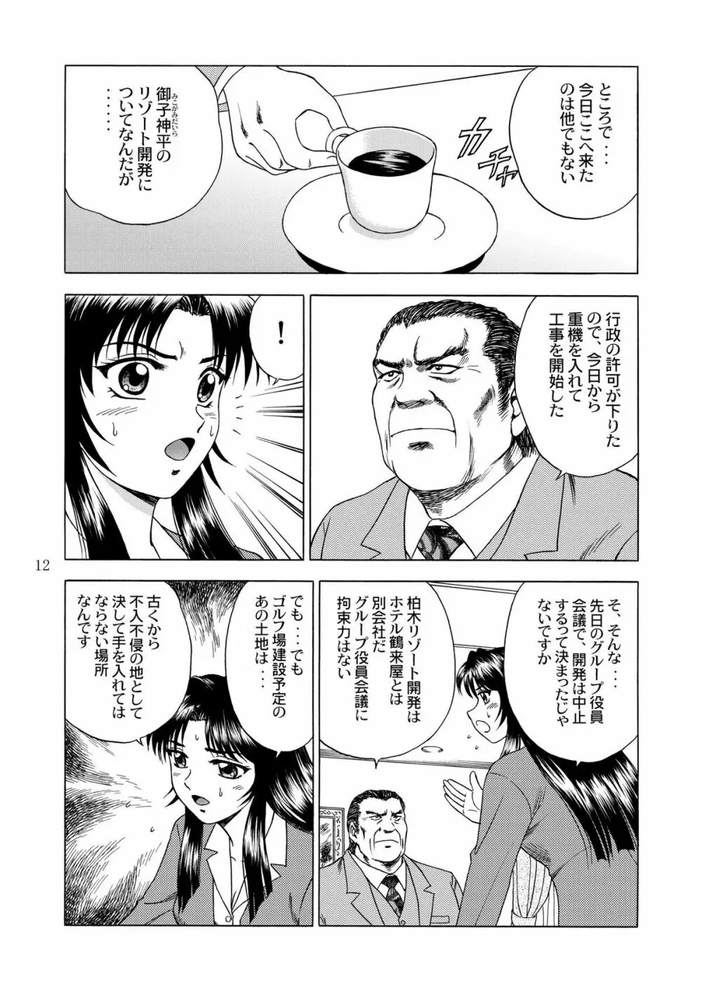 月光鬼 第一夜 Page.14