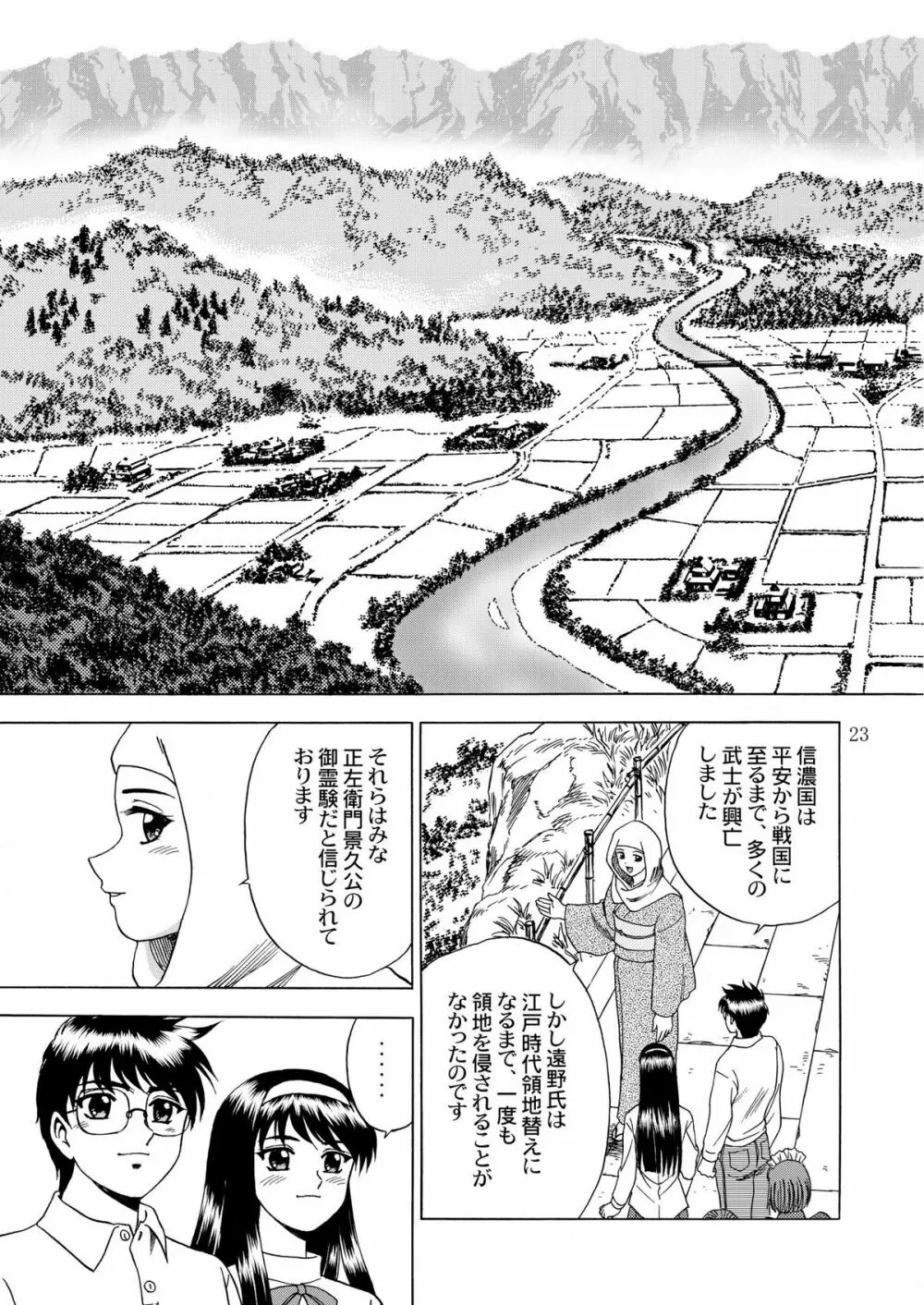 月光鬼 第一夜 Page.25