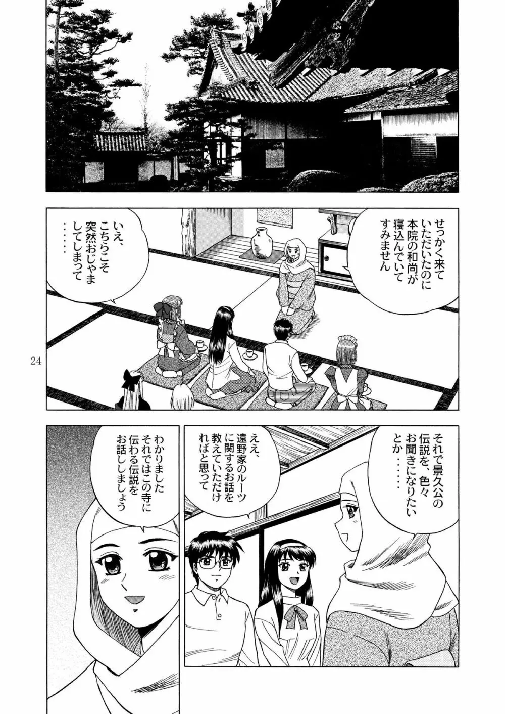 月光鬼 第一夜 Page.26