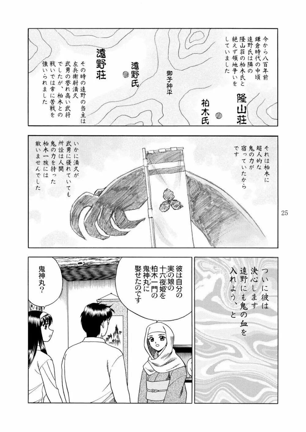 月光鬼 第一夜 Page.27