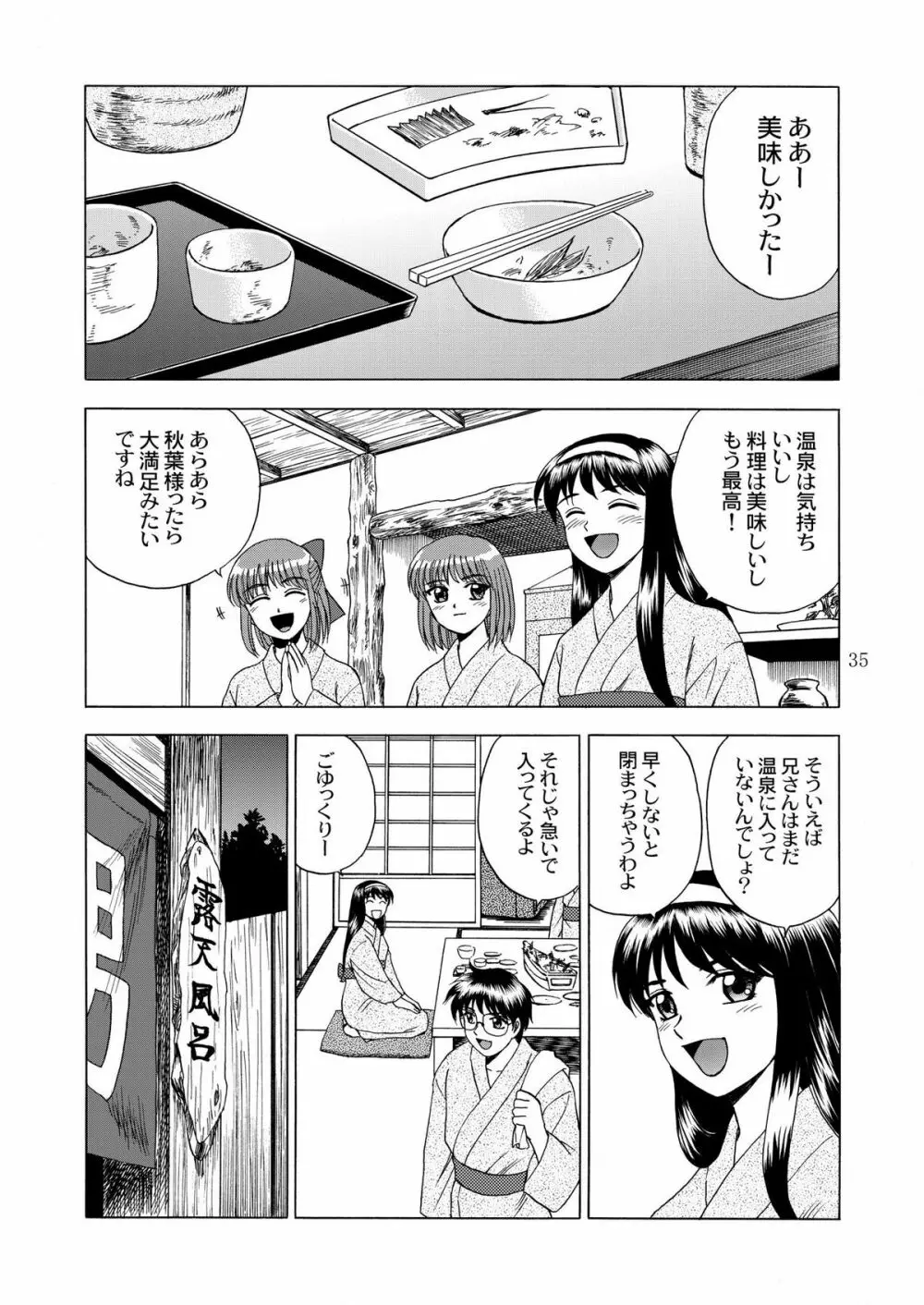 月光鬼 第一夜 Page.37