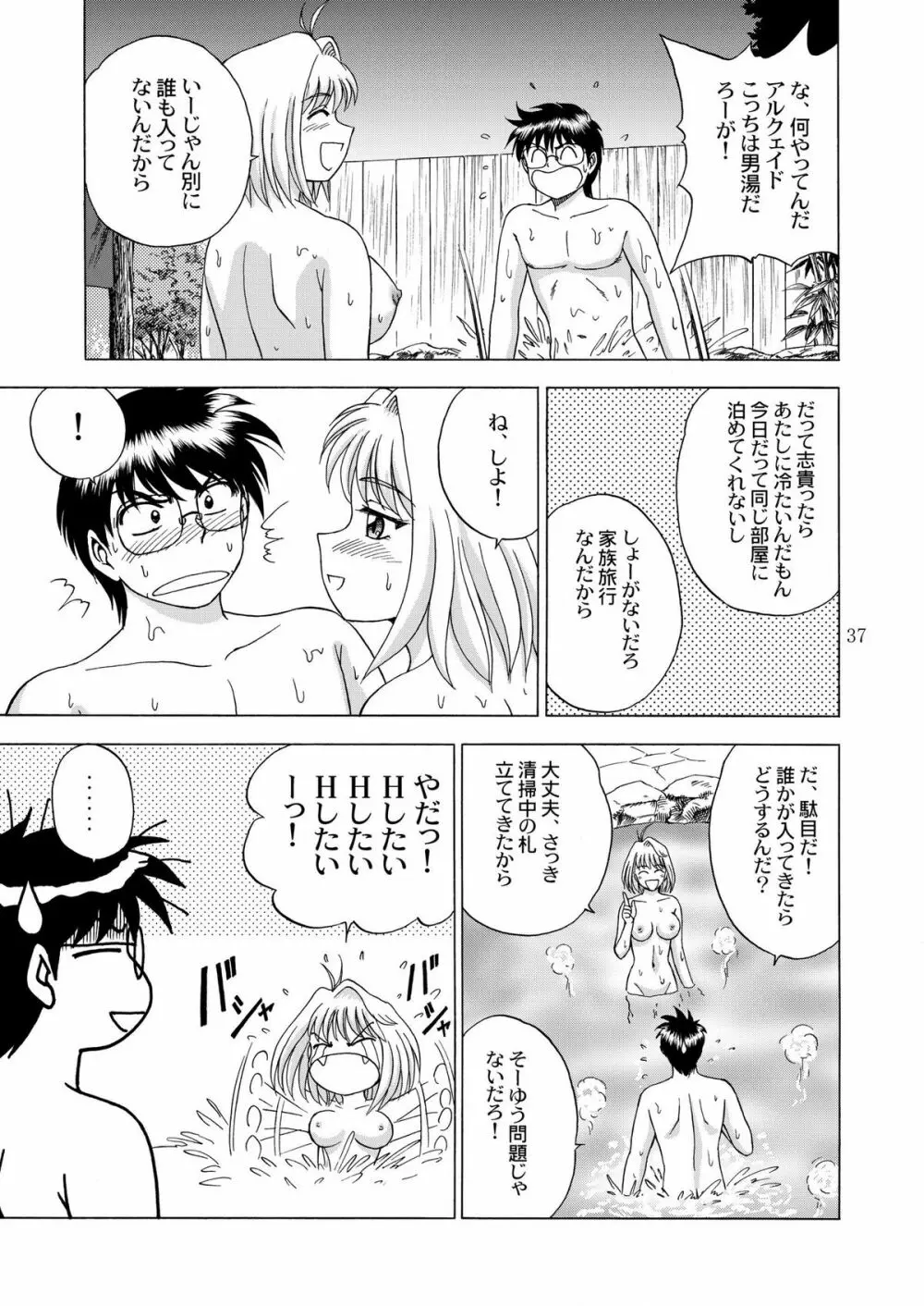 月光鬼 第一夜 Page.39