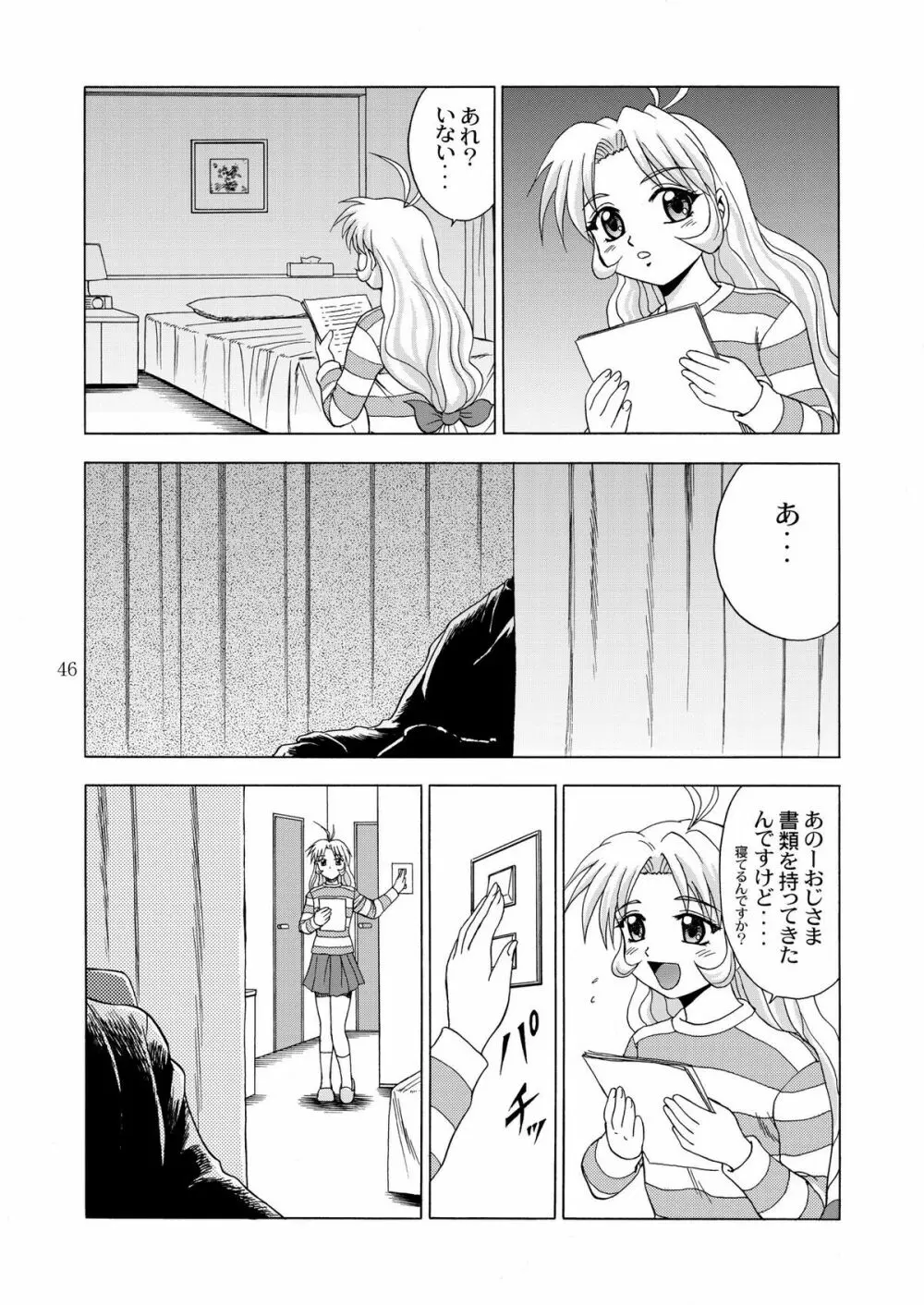 月光鬼 第一夜 Page.48