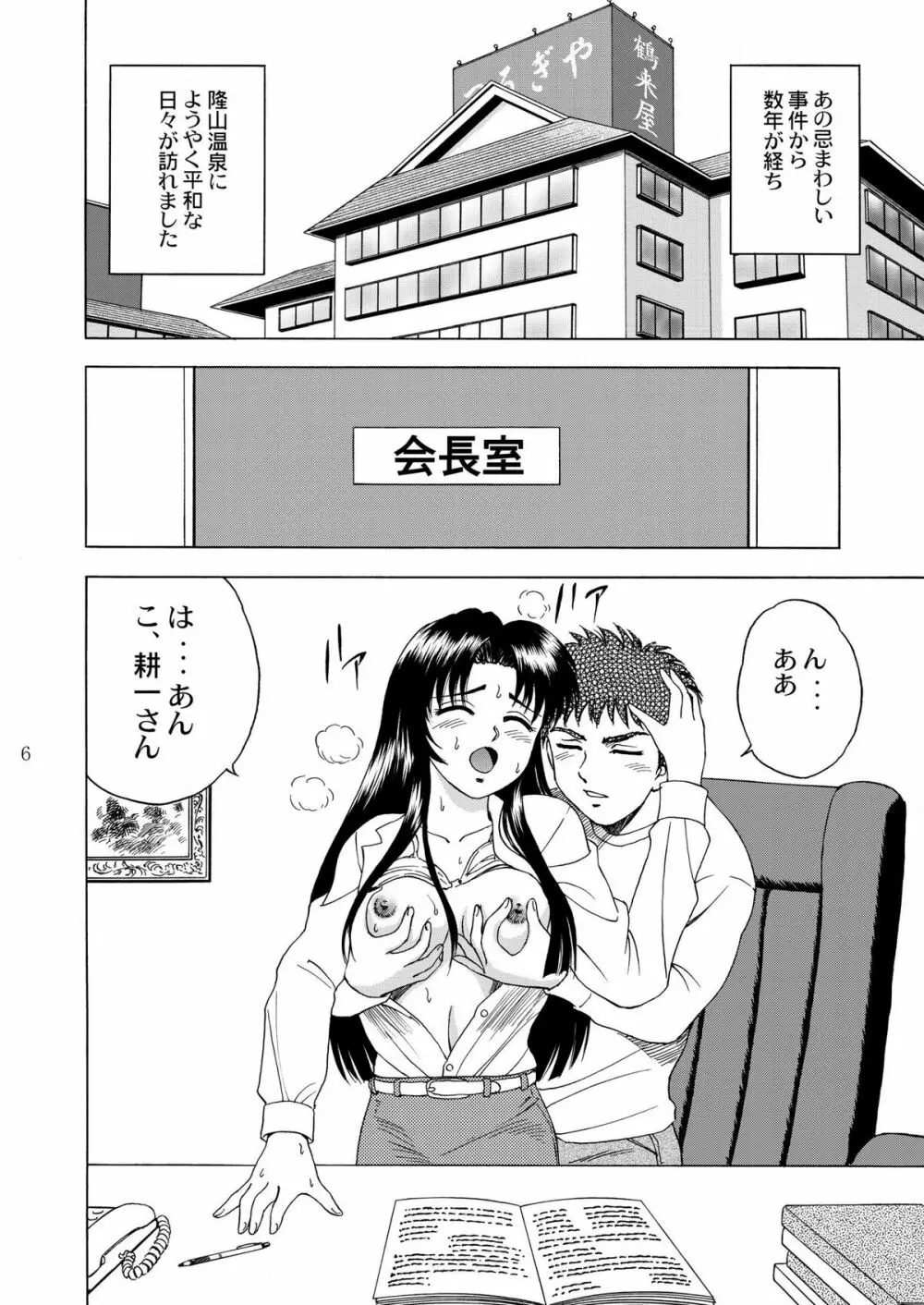 月光鬼 第一夜 Page.8