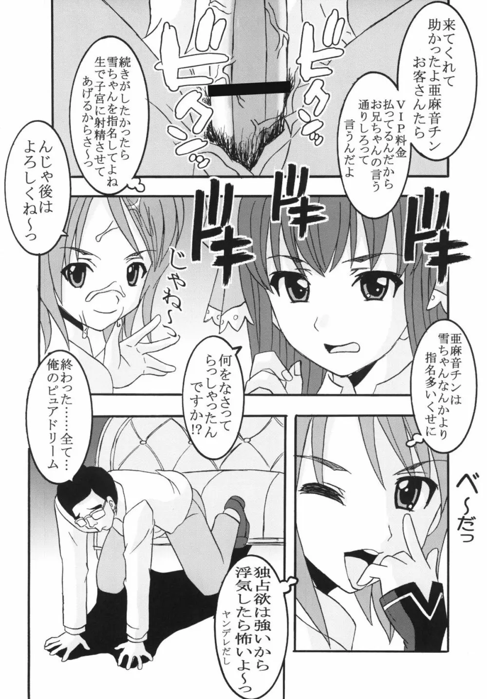 ドリームキング1 Page.14