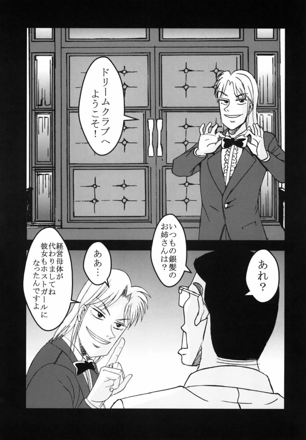 ドリームキング1 Page.5