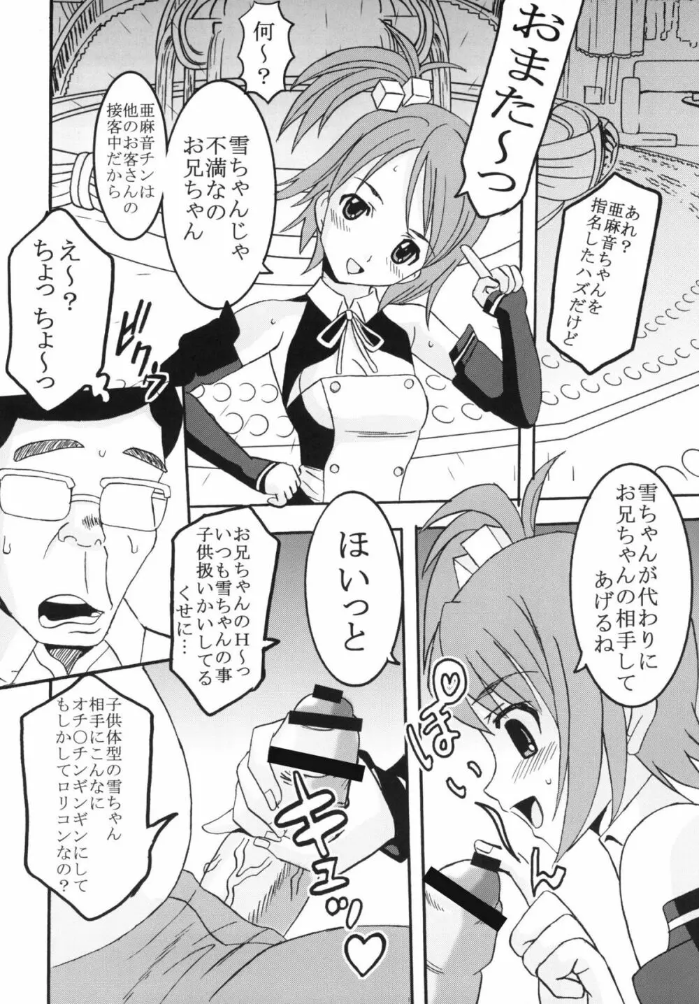 ドリームキング1 Page.6