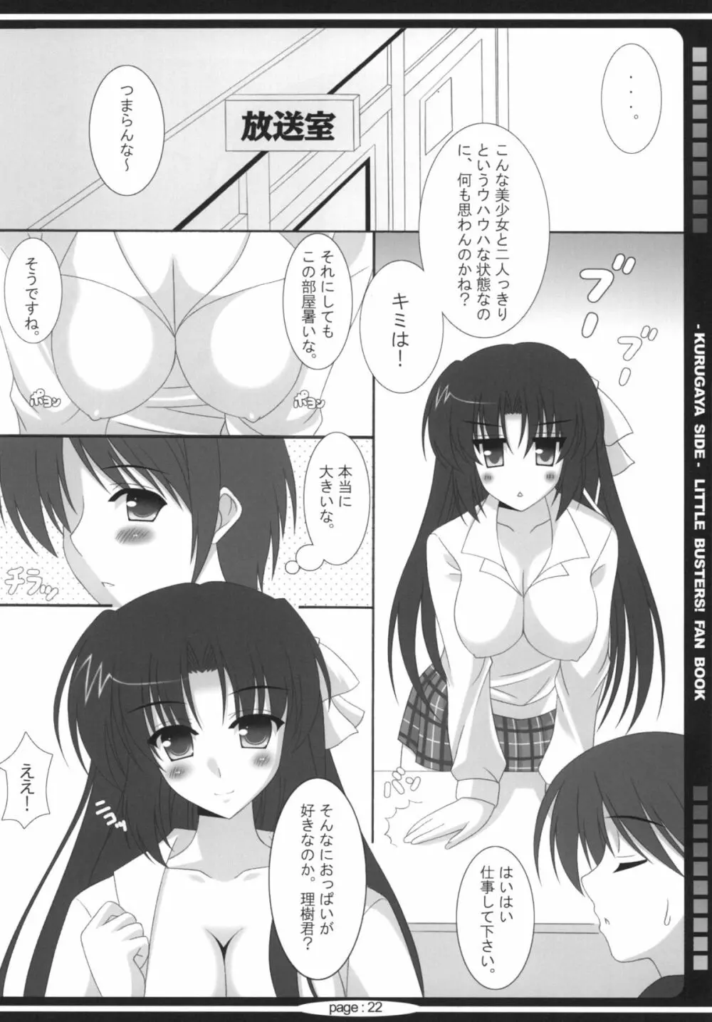 リトラブ Page.21