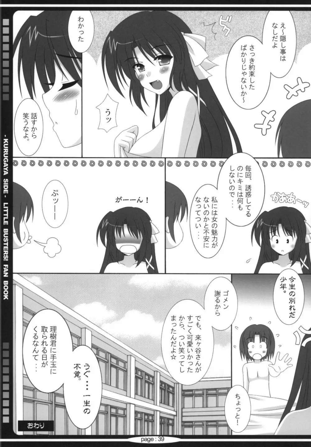 リトラブ Page.38