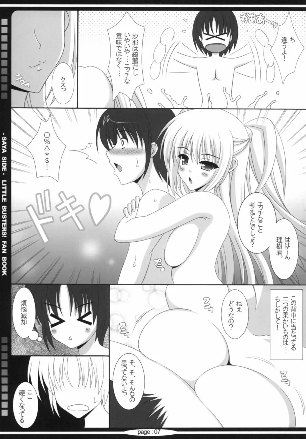 リトラブ Page.6