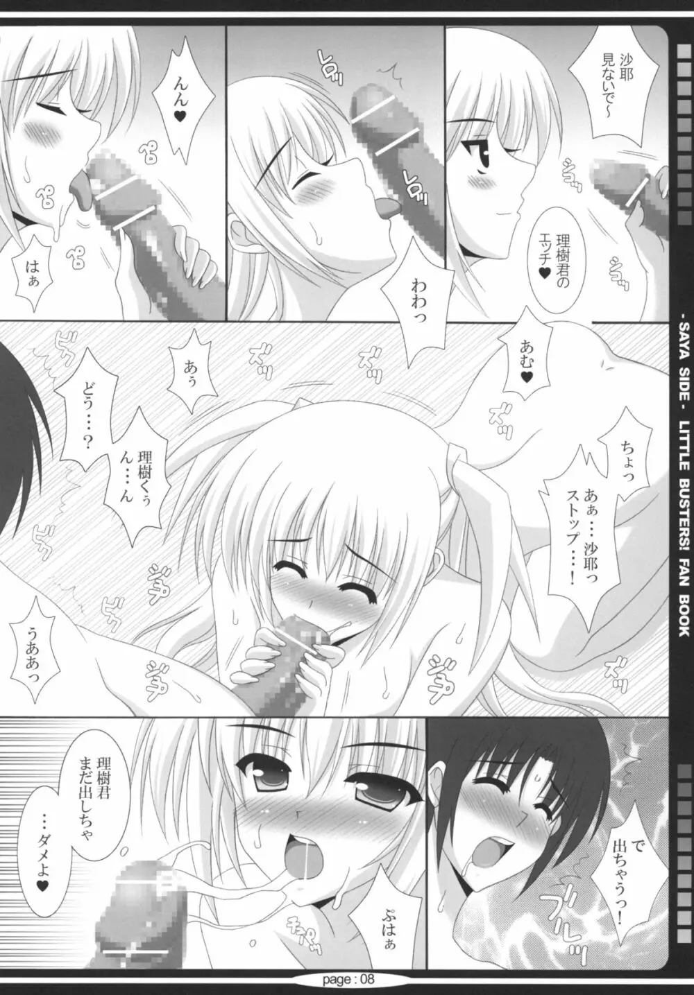 リトラブ Page.7