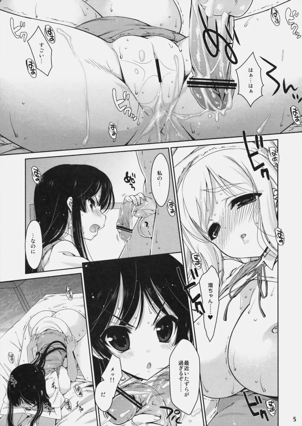 みおたん！6 ムギちゃんと Page.4