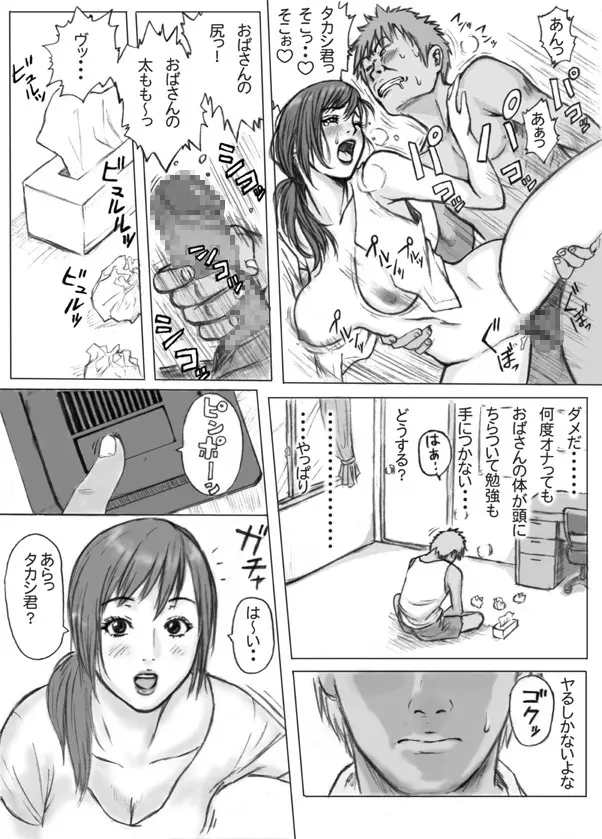 友達の母を犯す！～もうガマンできない～ Page.6