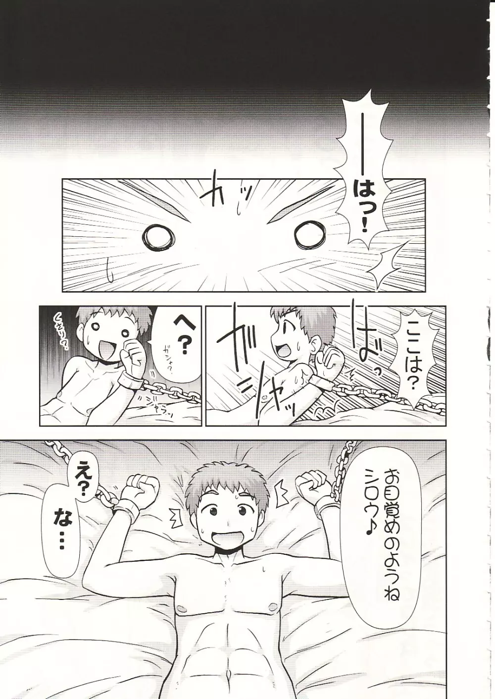 イリヤwithセラリズ分補完計画!!! Page.6