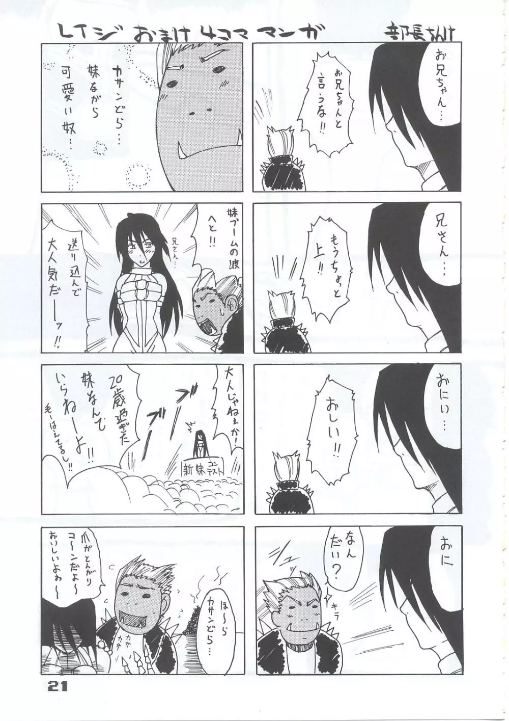 排除忍法帳 10 Page.20