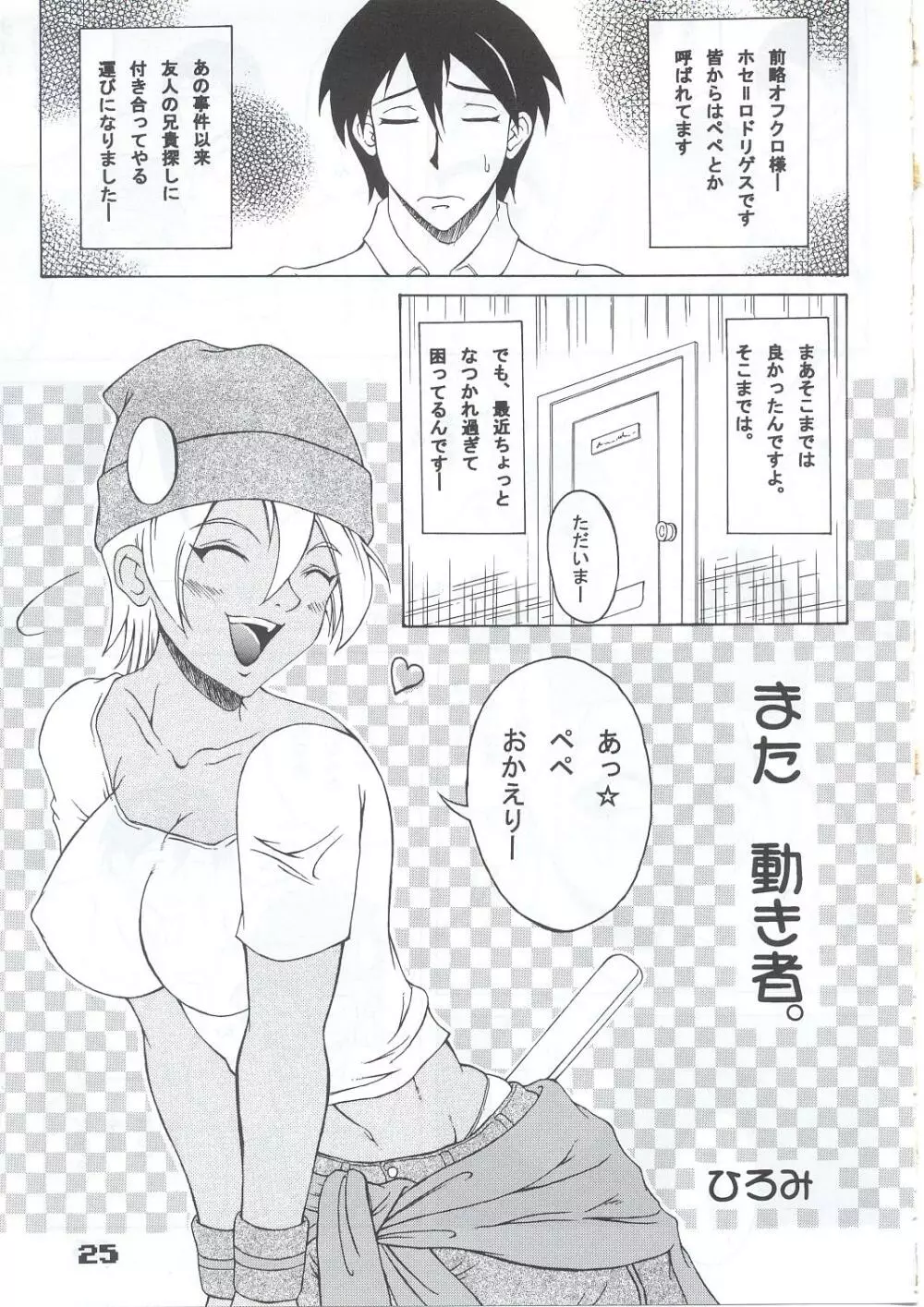 排除忍法帳 10 Page.24