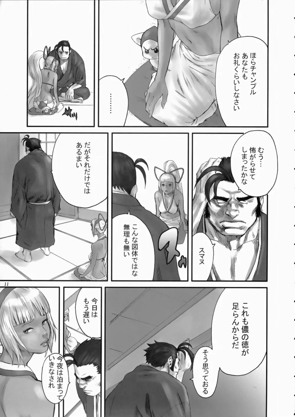 剣豪ダイナマイト Page.10
