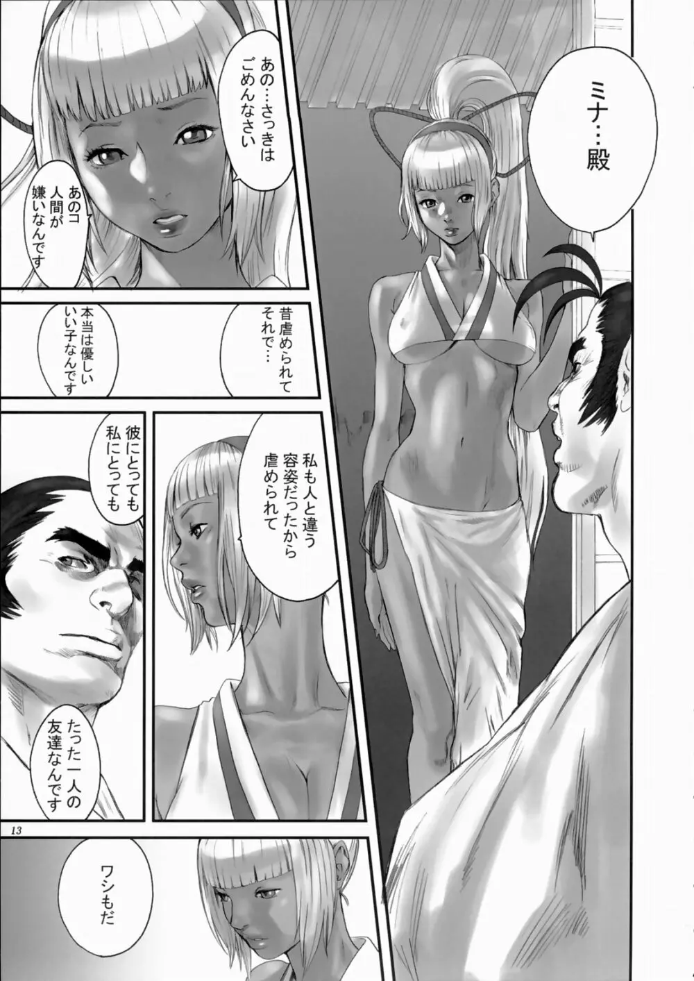 剣豪ダイナマイト Page.12