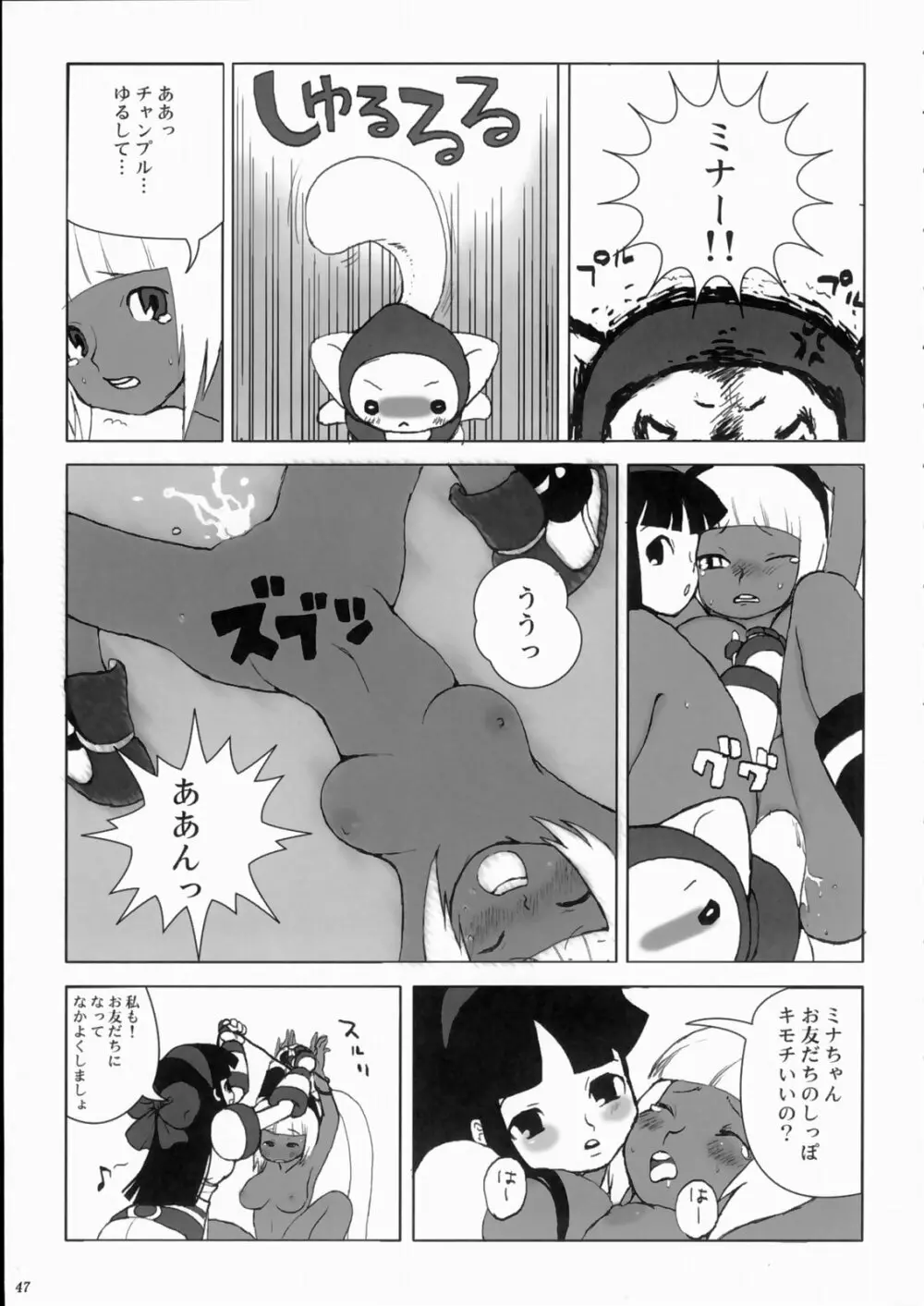 剣豪ダイナマイト Page.46