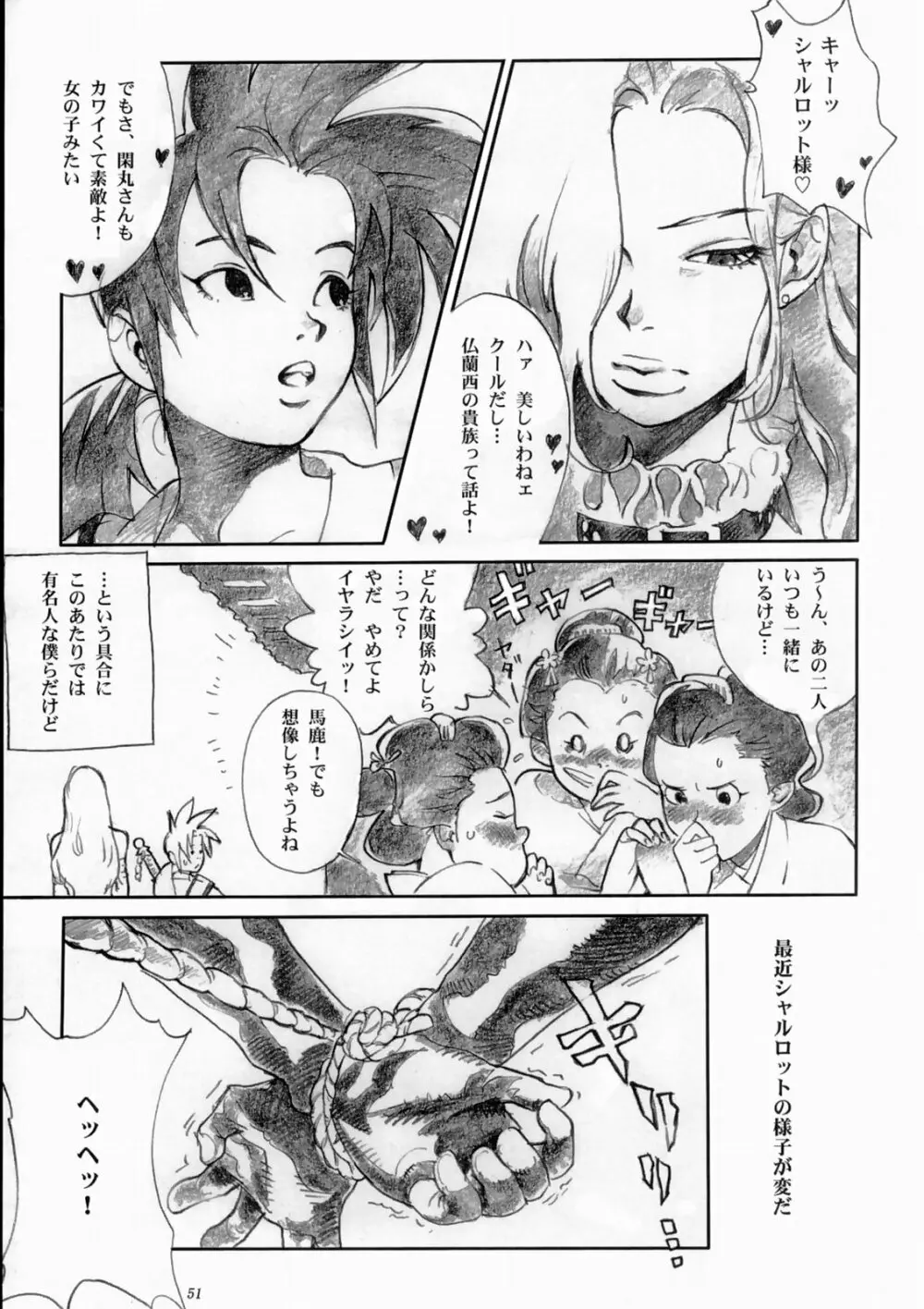 剣豪ダイナマイト Page.50
