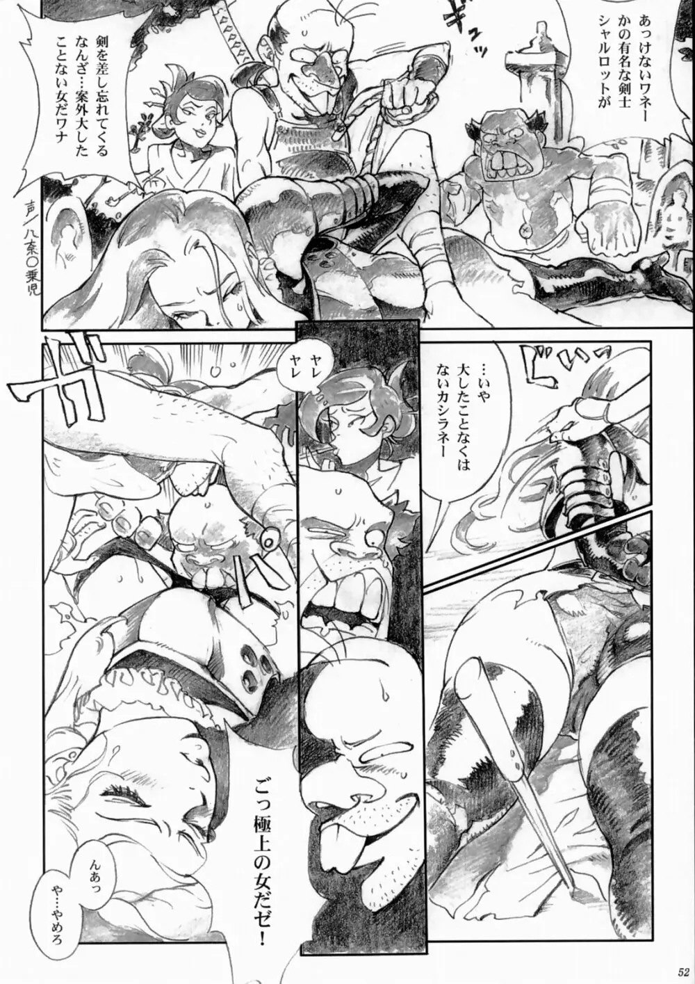 剣豪ダイナマイト Page.51