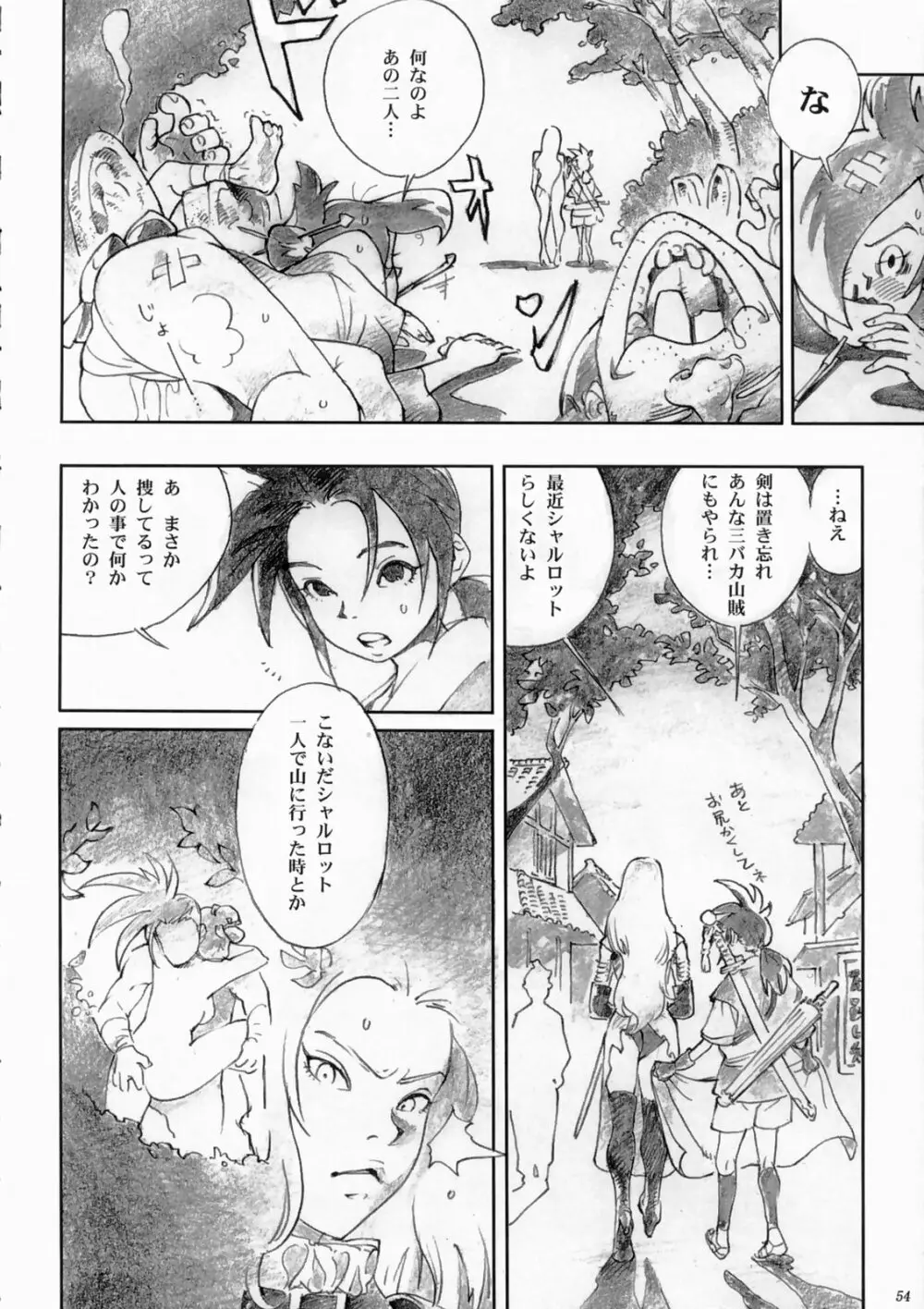 剣豪ダイナマイト Page.53