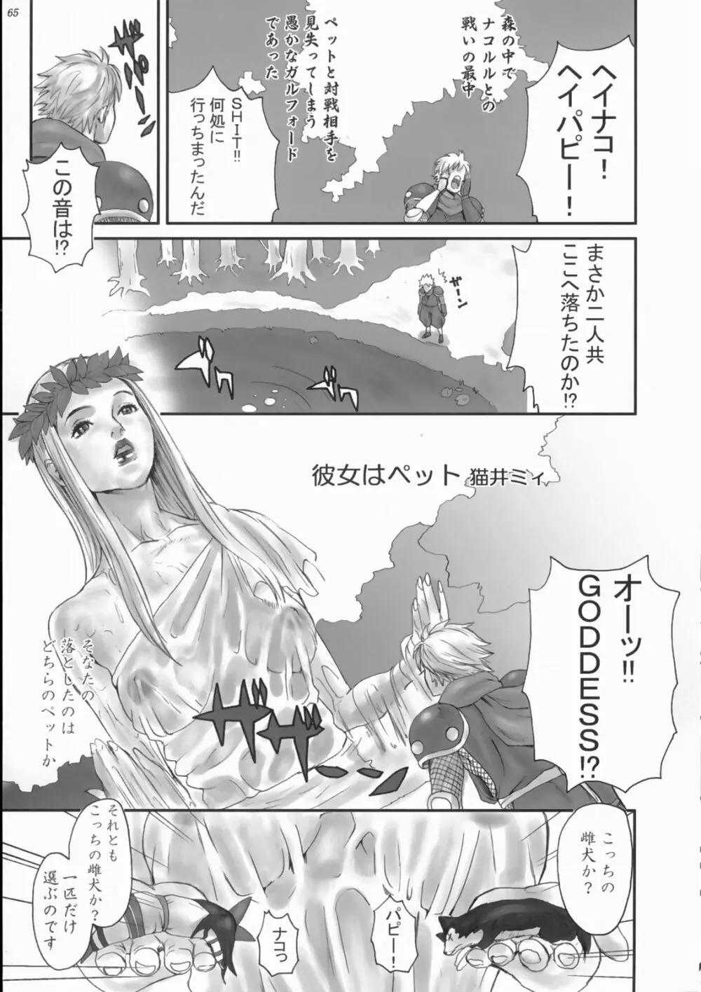 剣豪ダイナマイト Page.64